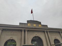 -南京中国近代史遗址博物馆(南京总统府)