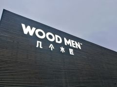 -几个木匠匠人厨房