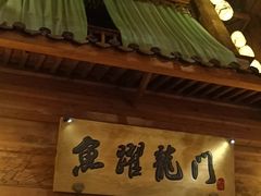 -淀里船宴(卓达店)
