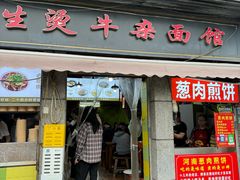 -王记生烫牛杂面馆(兰陵路店)