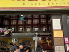 门面-无影脚佛山陈氏盲公丸始创店(飞鸿街店)