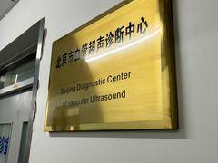 -首都医科大学宣武医院