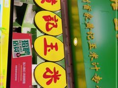 门面-黄记玉米汁(天河又一城店)