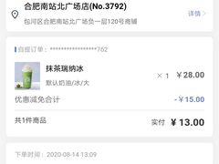 抹茶瑞纳冰-瑞幸咖啡(合肥南站北广场店)