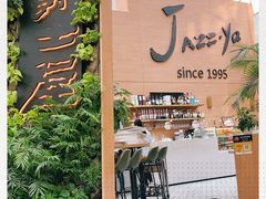 门面-Jazz·ya 爵士屋(来福士店)