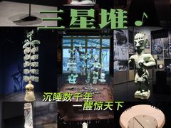 -三星堆博物馆