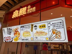 -泉鲤章鱼烧(互联宝地店)