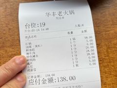 -华丰火锅(双林北横路店)