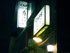 东岸-东岸Cafe 爵士俱乐部