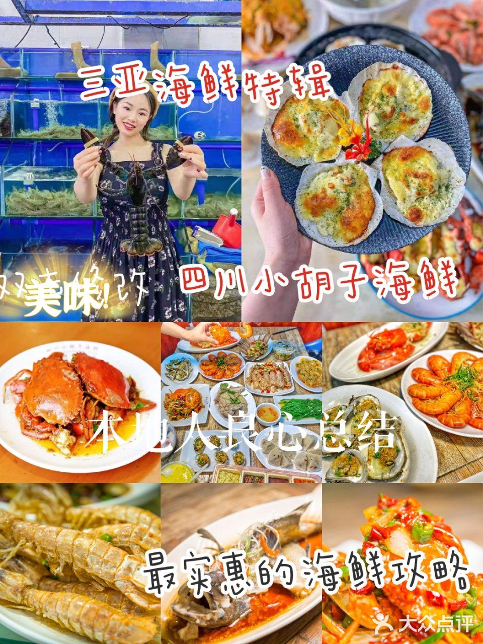 三亚/开了24的年川式老店🦀 发挥在线🦀 🦀