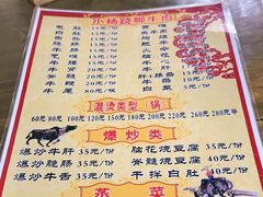-小杨翘脚牛肉