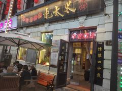 -北三老太太烧烤(人生一串上榜店)