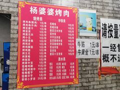 -杨婆婆烤肉(文昌阁店)