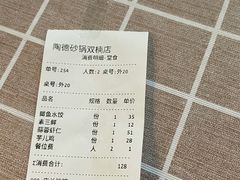 账单-陶德砂锅(双楠店)