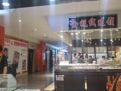 -三叶眼镜城批发市场(上海火车站店)