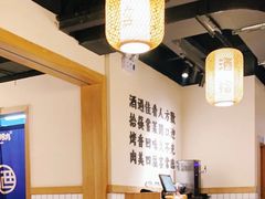 -酒拾烤肉(复地星光天地店)