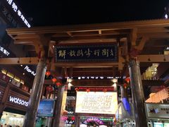 -解放路步行街                