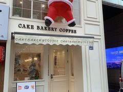 -追光 Dream Bakery(汉街店)