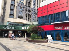 -易生活购物公园