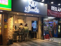 门面-茶力的小怪兽(梅林卓悦汇店)