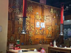 -东镇老火锅(长春路首店)