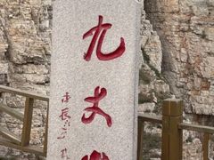 -长岛南北长山旅游景区
