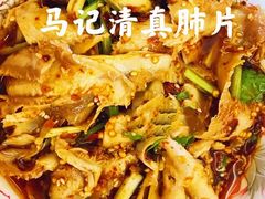 -马记清真肺片(玉林中横巷)