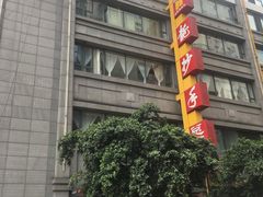 -龙抄手(春熙路总店)