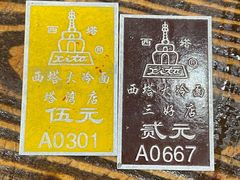 -西塔大冷面(市府大路店)