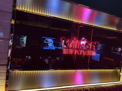 -温莎KTV(珠江路店)