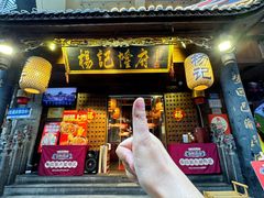 -杨记隆府(重庆总店)