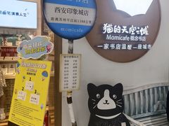 -猫的天空之城概念书店(印象城购物中心店)
