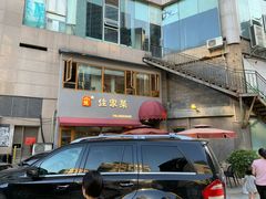 门面-小慧住家贵州菜(甲秀楼店)