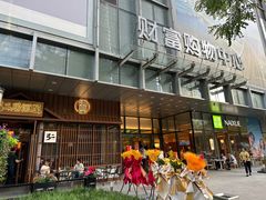 -弓二·烧鸟居酒屋(财富购物中心店)