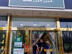 门面-1点点(阜通店)