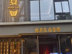 -曾宴·楚菜(湖北省博物馆店)