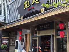 门面-抱德·潮汕味(敦和店原惠城鱼仔)