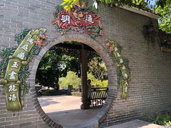 -梁园
