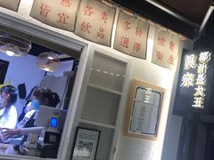 -眞宗·椰汁是大王(小娄巷店)