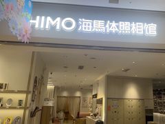 -海马体照相馆(徐州苏宁广场店)