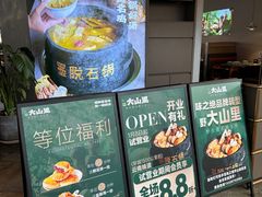 -野·大山里土鸡火锅(万科里店)