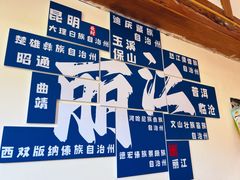 -顺意米线店(四方街店)