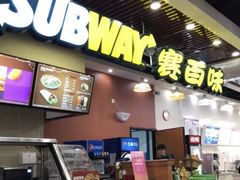 门面-赛百味SUBWAY(燕莎奥莱店)