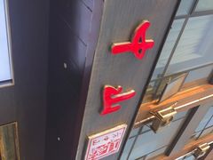 门面-方中山胡辣汤(西安高新区店)