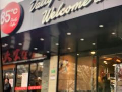 门面-85度C(上海兰溪二店)