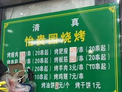 -老白家怡贵园烤肉