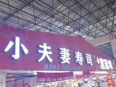 -登州市场(登州路店)