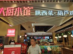 -大厨小馆(华阳城店)
