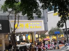 门面-鲍师傅糕点(春熙路店)
