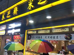 门面-采芝斋(延安路店)